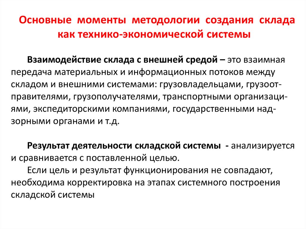 Процесс перемещения из одного региона в другой. Технико-экономические аспекты организации складской системы.