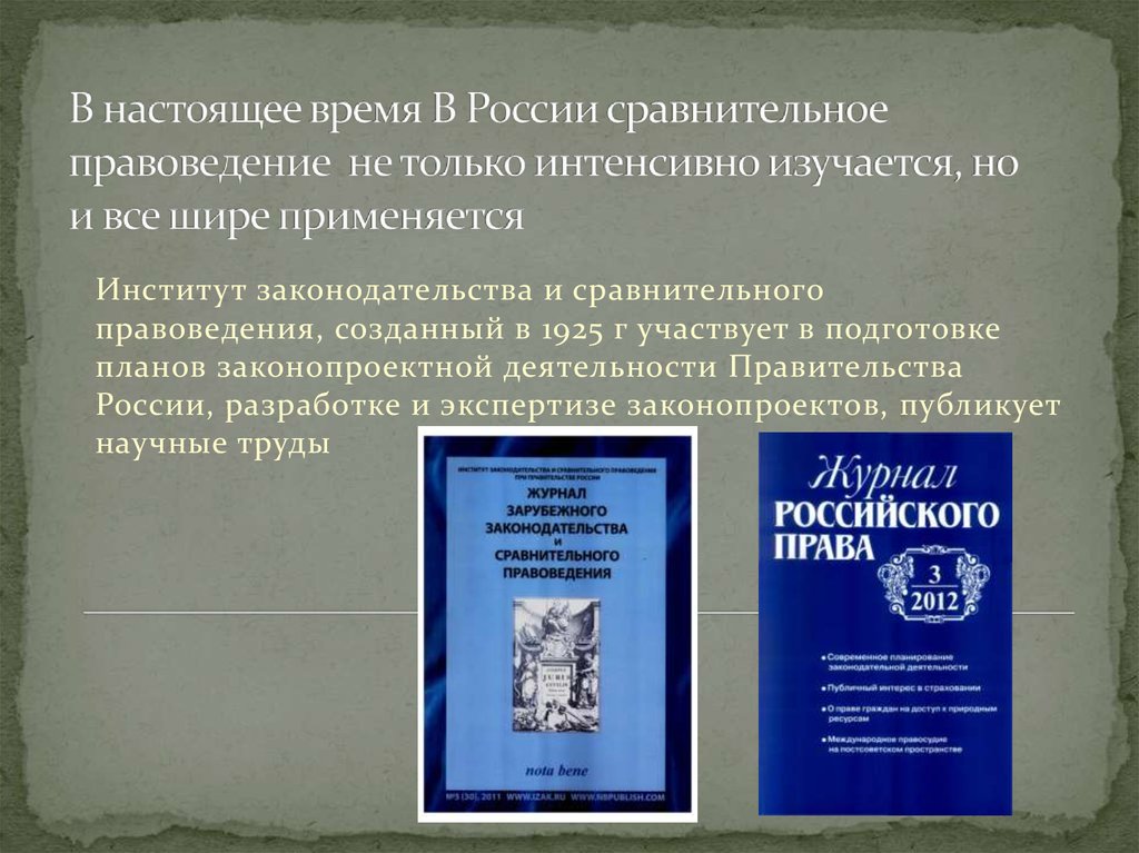 Сравнительное законодательство. Представители сравнительного правоведения в России. Российское сравнительное правоведение. Сравнительное правоведение представители. Виноградов сравнительное правоведение.