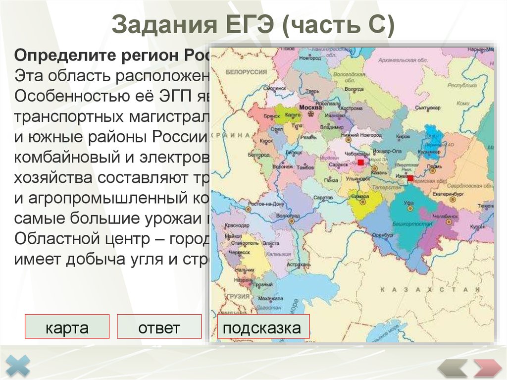 Здесь расположен крупнейший. Регион это область. ЭГП России задания. Определите регион России. Регион это определение.