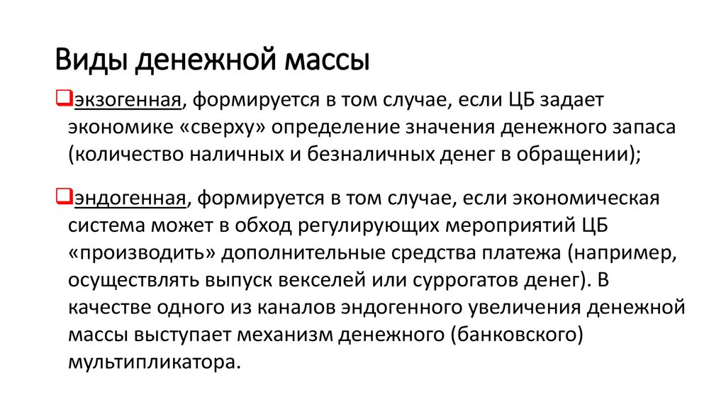 Виды денежной массы. Денежная масса это в экономике. Компоненты денежной массы. Измерение денежной массы.