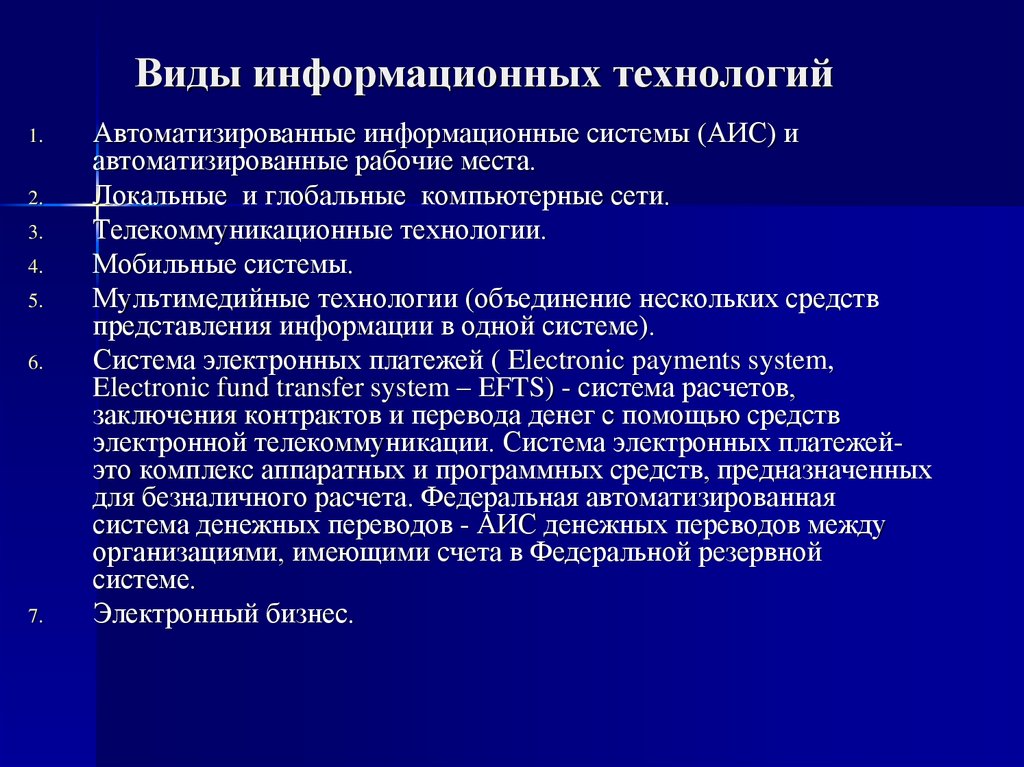 Виды информационных систем образования