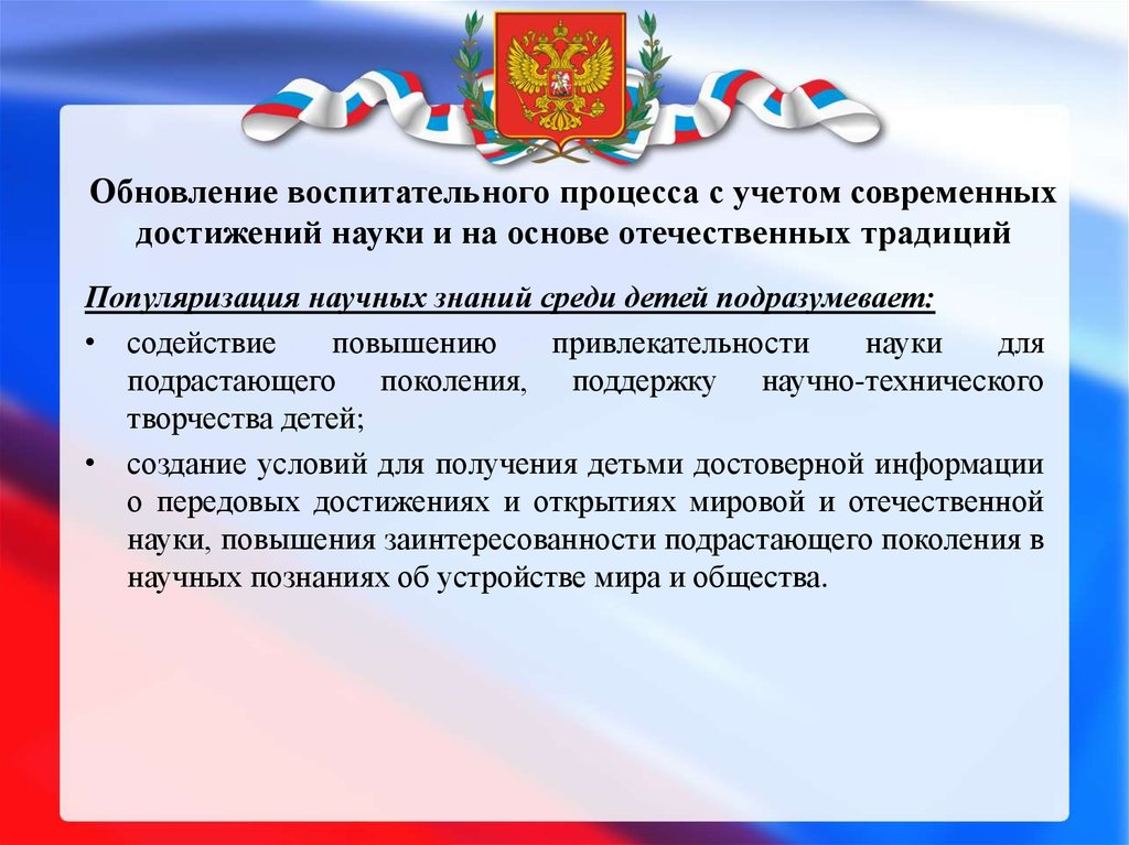 Семейной политики до 2025 года. Популяризация научных знаний. Правовые механизмы реализации стратегии развития воспитания. Популяризация научных знаний мероприятия. Популяризация научных знаний среди детей мероприятия.