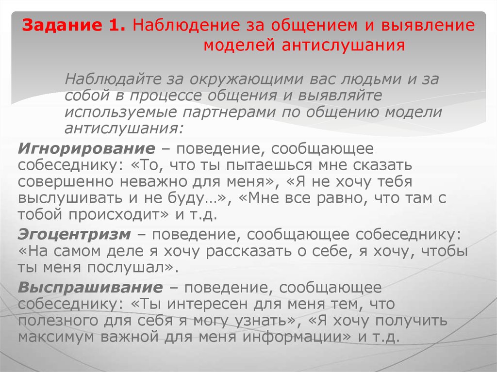 Задание 1 наблюдение