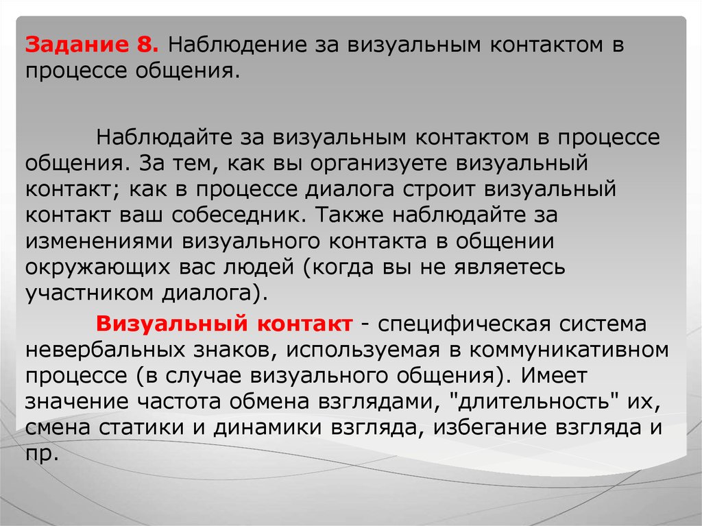 Задания наблюдение. Презентация основы профессионального общения проводника.