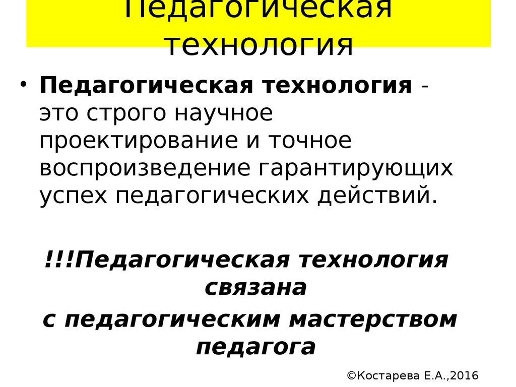 Научное проектирование и воспроизведение гарантирующих успех