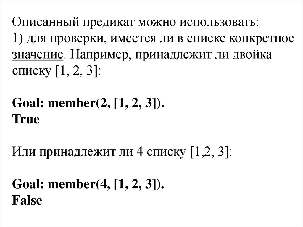 Списки prolog. Списки Пролог.