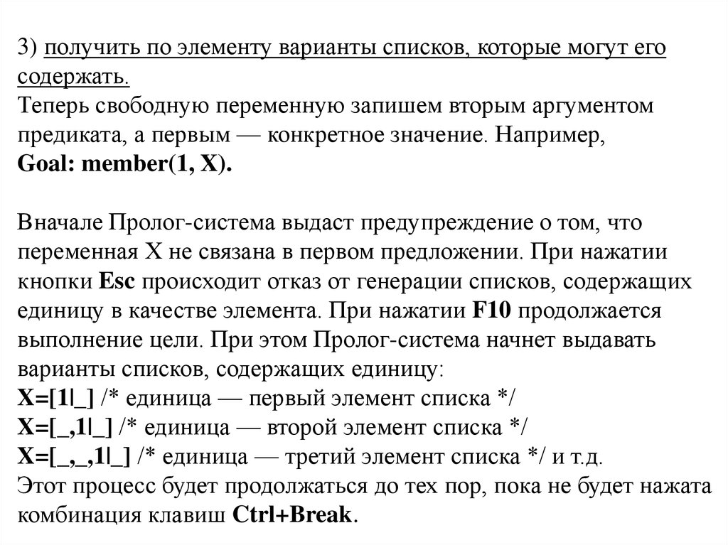 Первый элемент списка. Списки Пролог. Элементы списка. Переменные в ПРОЛОГЕ. Варианты списков.