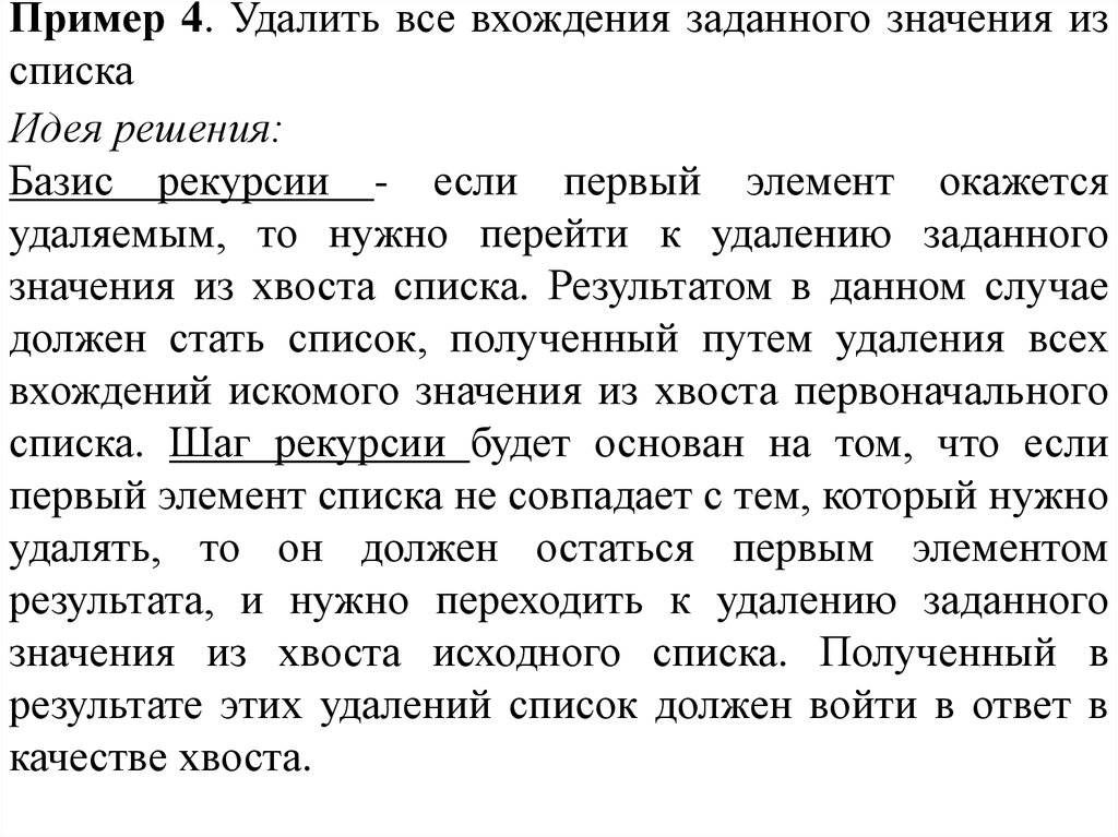 Задам значение. Списки в языке Prolog. На удалую примеры.