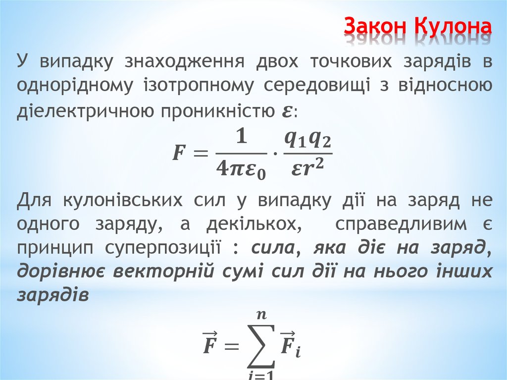 Закон Кулона