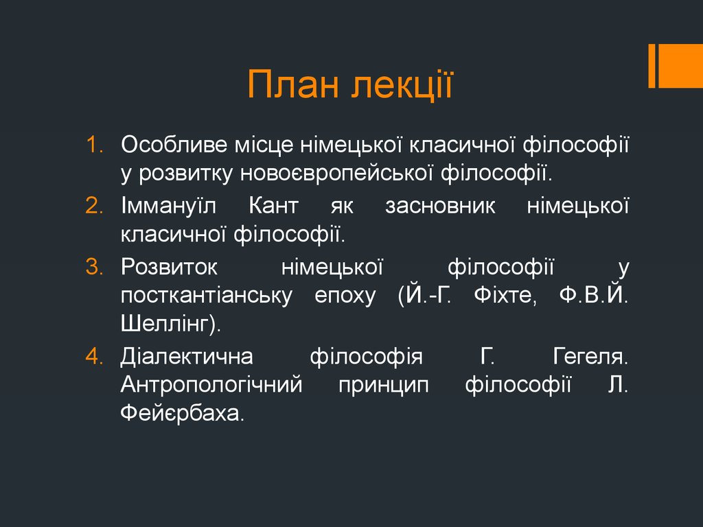 Реферат: Німецька класична філософія