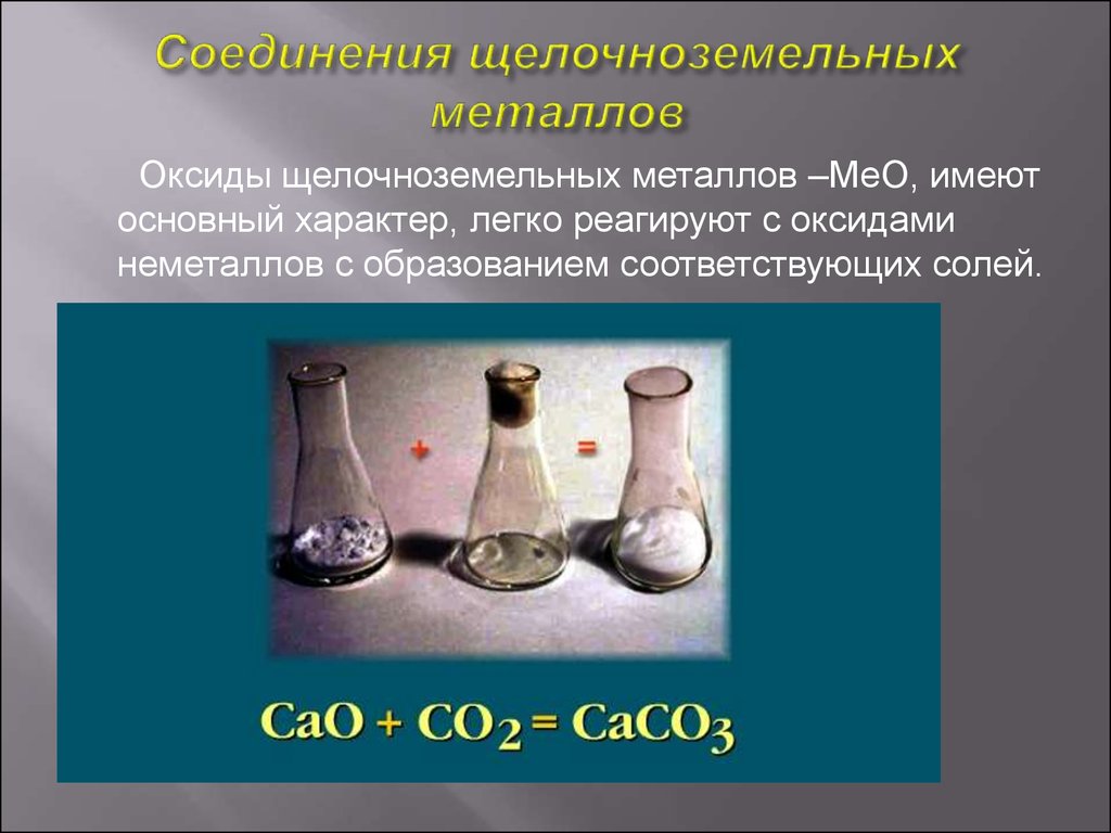 Щелочные земельные металлы. Оксиды щелочноземельных металлов. Характер оксидов щелочноземельных металлов. Соединения щелочноземельных металлов. Важнейшие соединения щелочноземельных металлов.