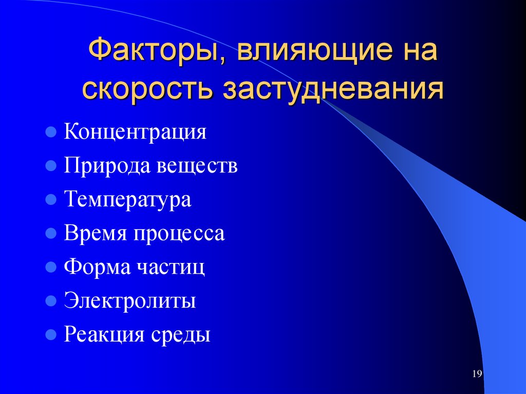 Методические приемы игры. Методические приемы интерактивного обучения.. Факторы влияющие на застудневание. Факторы влияющие на процесс застудневания. Факторы влияющие на процесс студнеобразования.