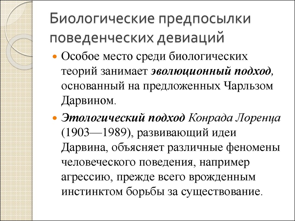 Интеллект карта биологические предпосылки поведенческих девиаций