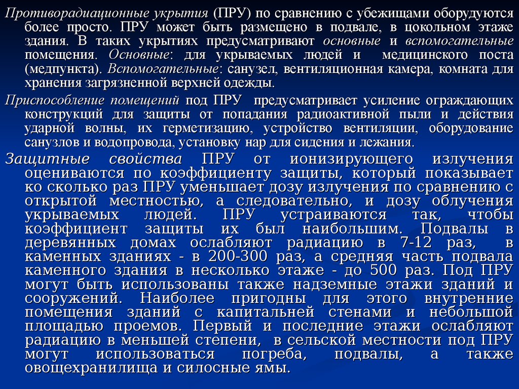 Медицинская защита населения и спасателей в ЧС - презентация онлайн