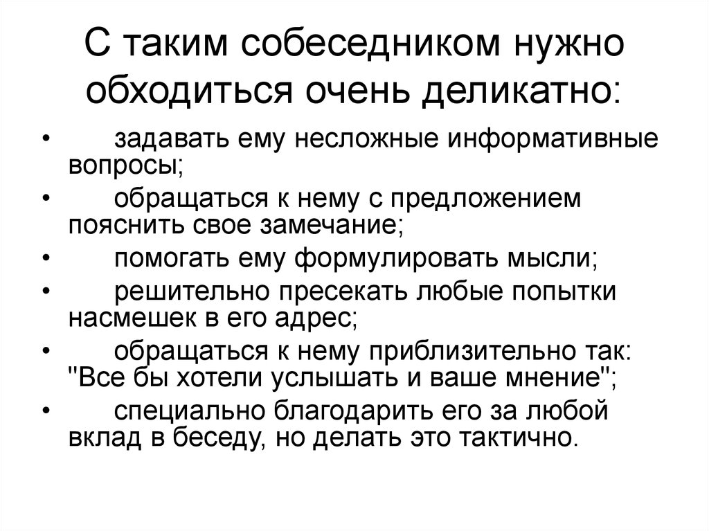 Типы собеседников. Психологические типы собеседников кратко. Сообщения типы собеседников кратко. Психологические типы собеседников в сестринском деле. Типы собеседников в педагогике.