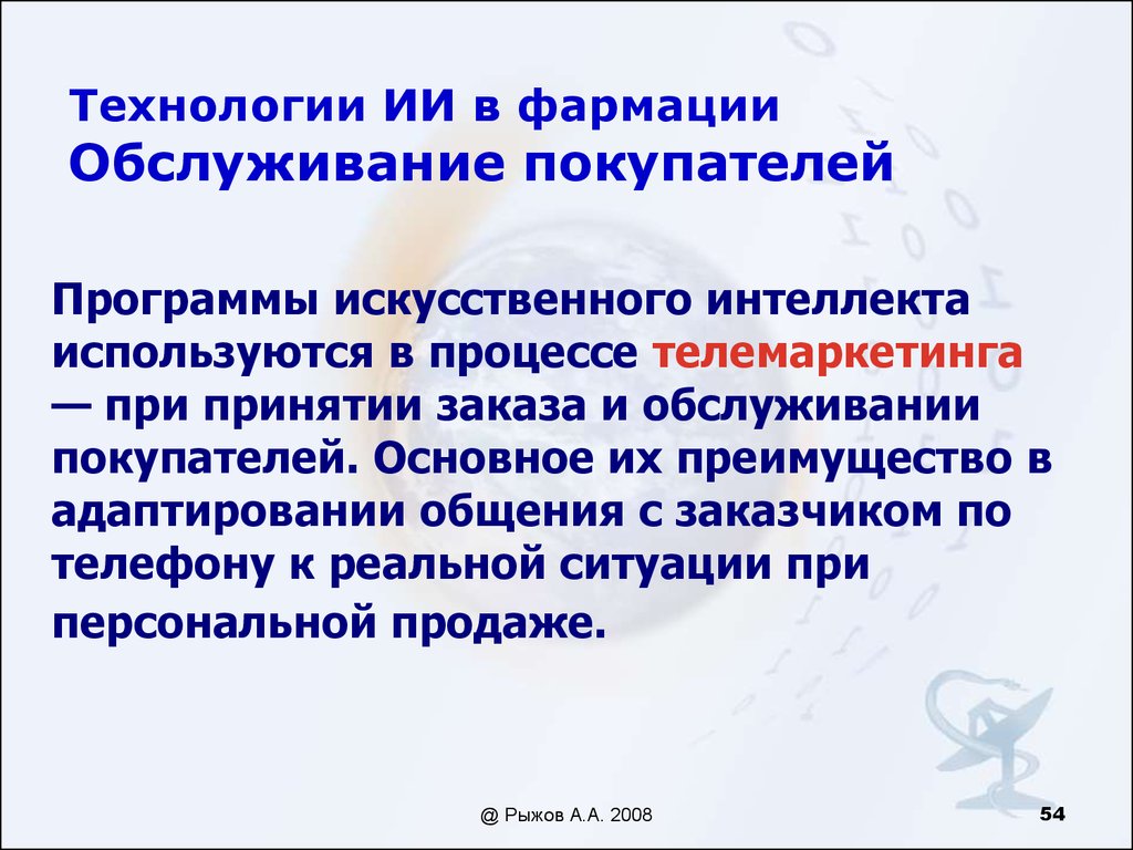 Информационные технологии в фармации презентации