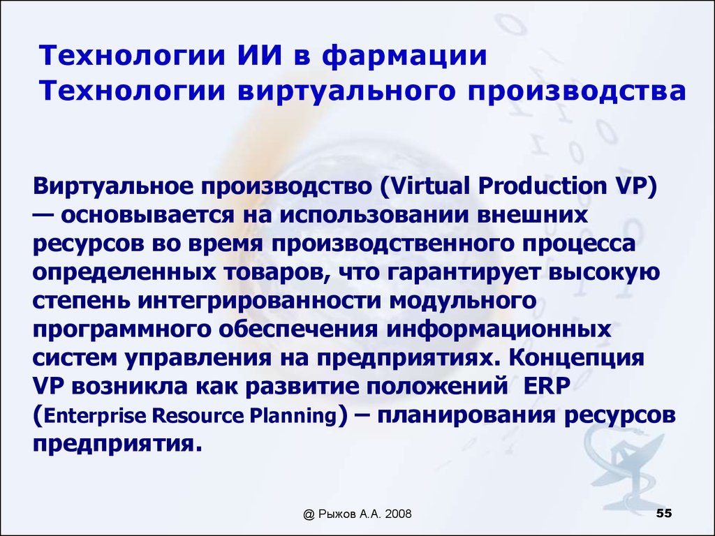 Презентация на тему информационные технологии в фармации