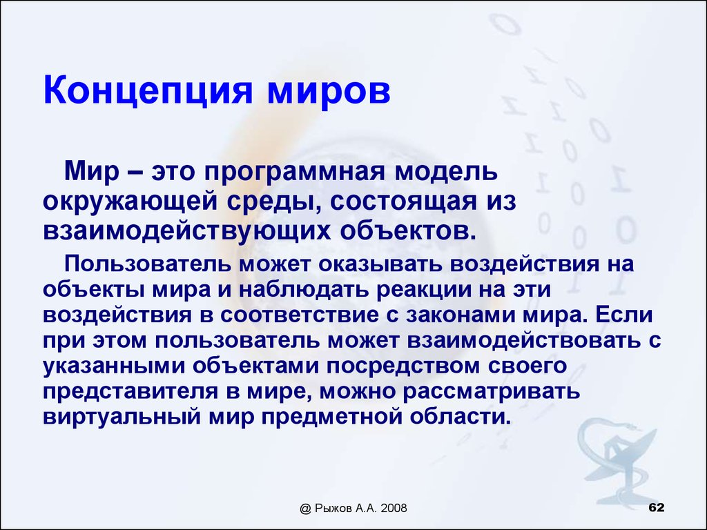 Мир определение. Мир - концепция. Концепция мира. Мир это определение. Определение мира.