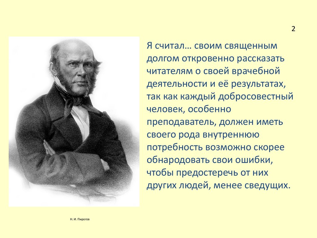 Н и пирогов о национальной школе и воспитании личности