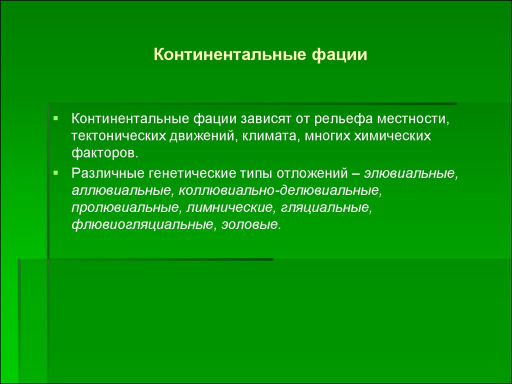 Континентальный условия формирования. Батиальные фации. Континентальные фации. Типы фаций. Группа фаций.