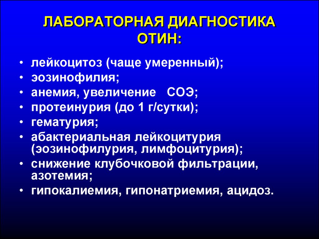 Тубулоинтерстициальный нефрит протокол