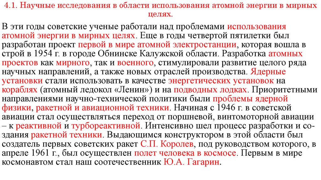 Цель атомной энергии. Исследование и применение энергии атома. Исследования в ядерной энергетике. Использование мирного атома.