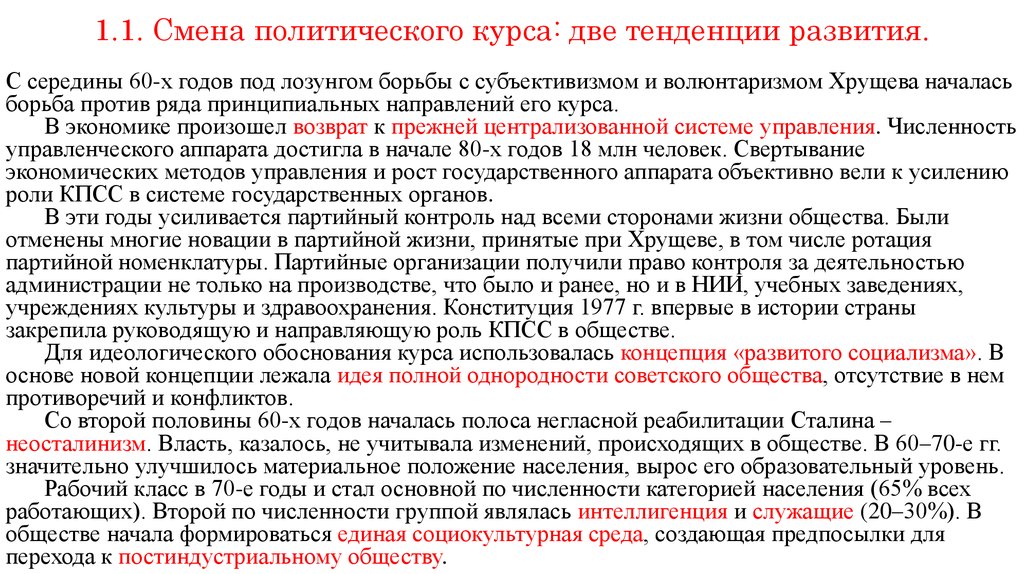 Смена политического курса презентация 10 класс торкунова презентация