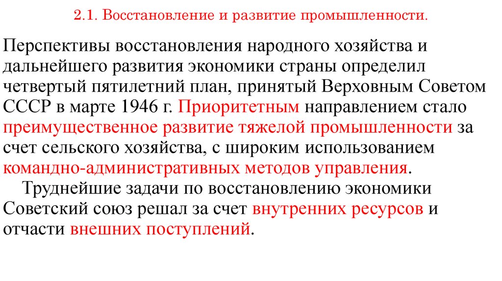 Восстановление народного хозяйства презентация