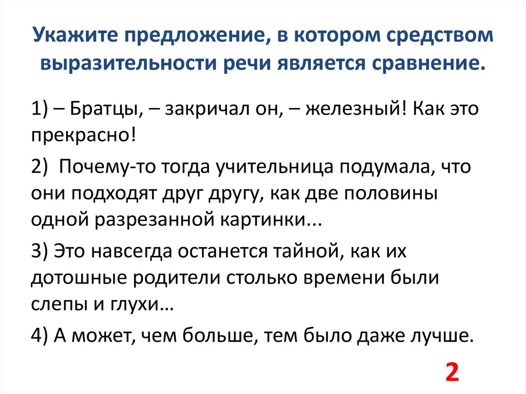 Источники богатства выразительности русской речи. Средством выразительности речи является сравнение.. В которых средством выразительности речи является сравнение.. Выразительность речи сравнение. Средство выразительности речи сравнение.