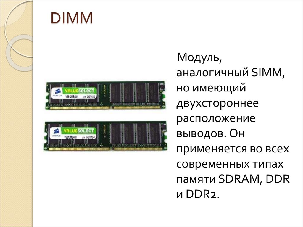 Тип памяти dimm