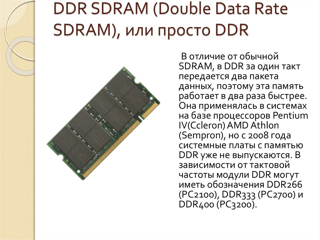 Sdram оперативная