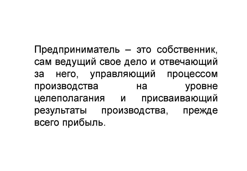 Предприниматель определение. Предприниматель это в истории. Предприниматель это в истории 7 класс. История предпринимательства. Предпринимательство это в истории 7.