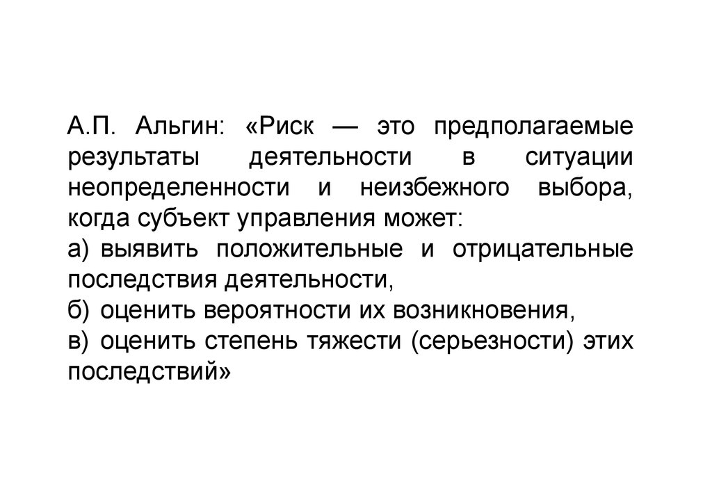 П риск. Этапы развития теории предпринимательства. Эволюция взглядов на предпринимательство.. А П Альгин риск. Теория предпринимательства это в экономике.