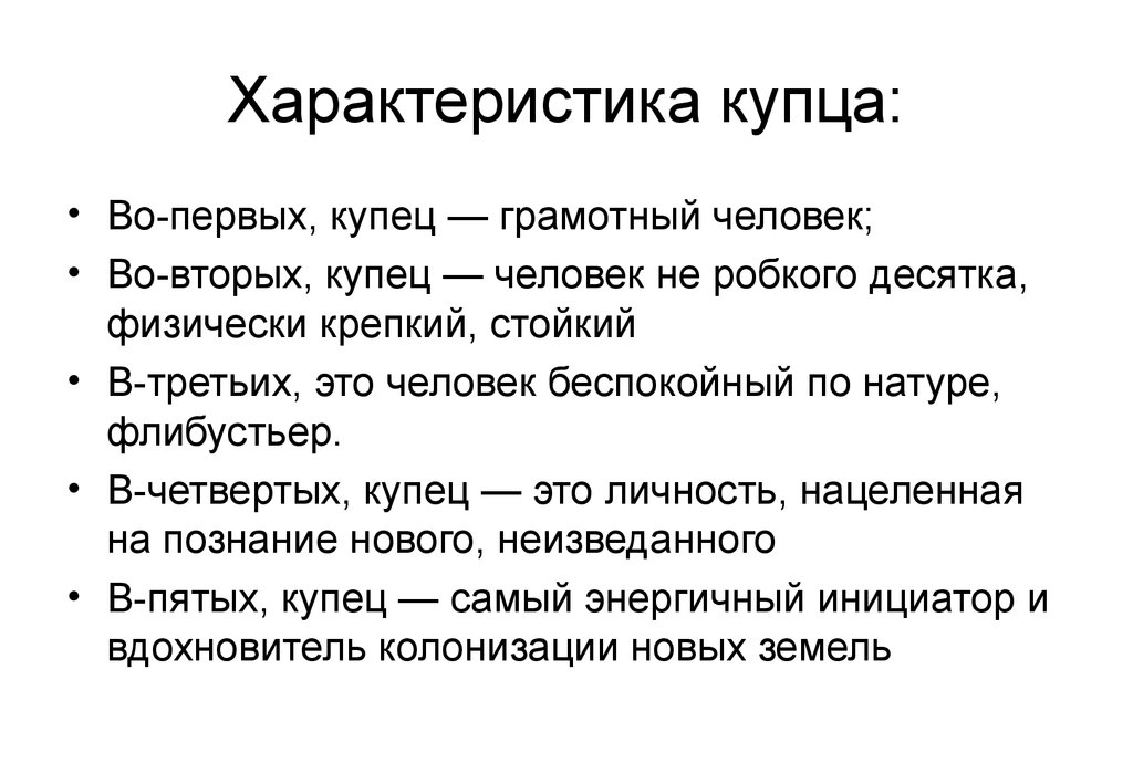 Характеристика купца. Купечество характеристика. Характеристика купца Калашникова. Характеристика Купцов.