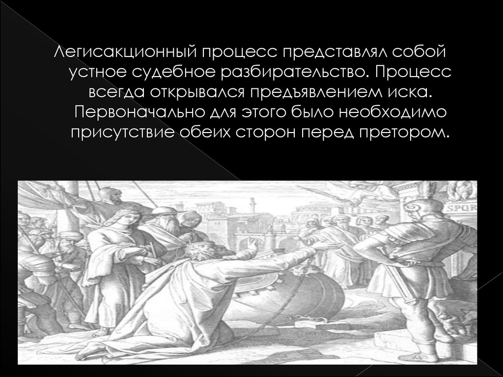 История создания краткого изображения процесса и судебных тяжб