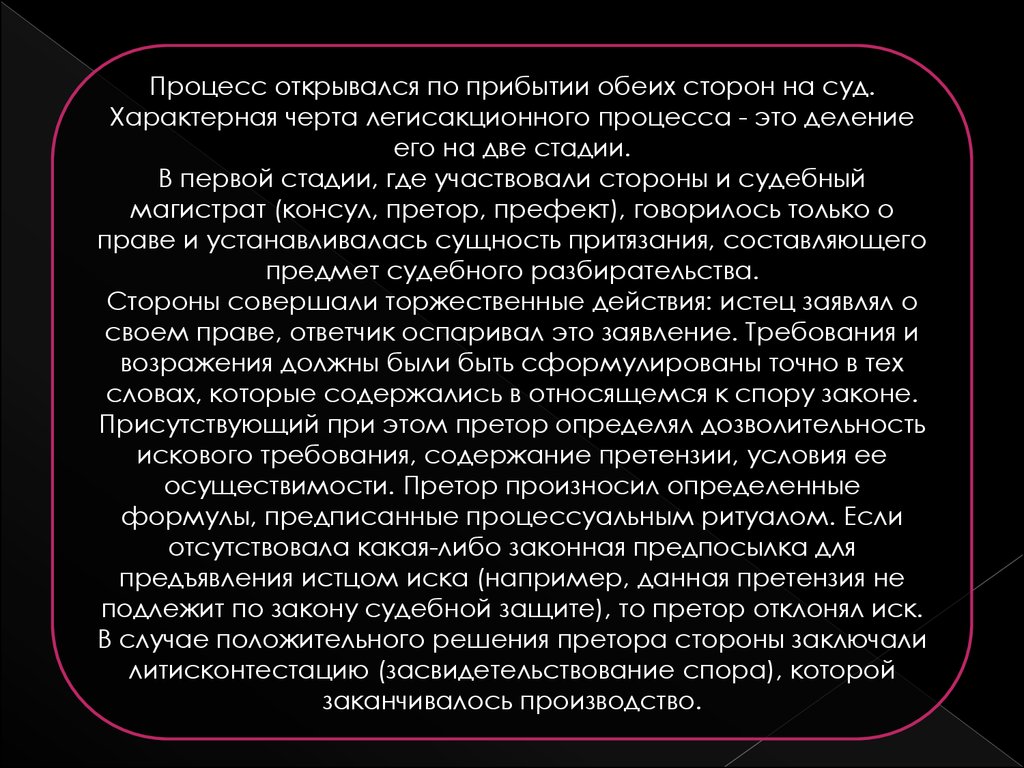 Иски в легисакционном процессе. Легисакционный процесс в римском праве стадии. Черты легисакционного процесса. Черты легисакционного процесса в римском праве. Характеристика легисакционного процесса.