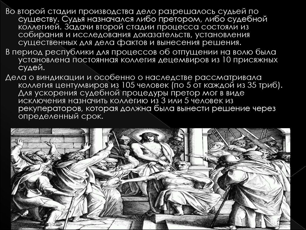 Задачи второго этапа. Стадии легисакционного процесса. Легисакционный судебный процесс. Легисакционный процесс в римском праве. Стадии легисакционного процесса в римском праве.