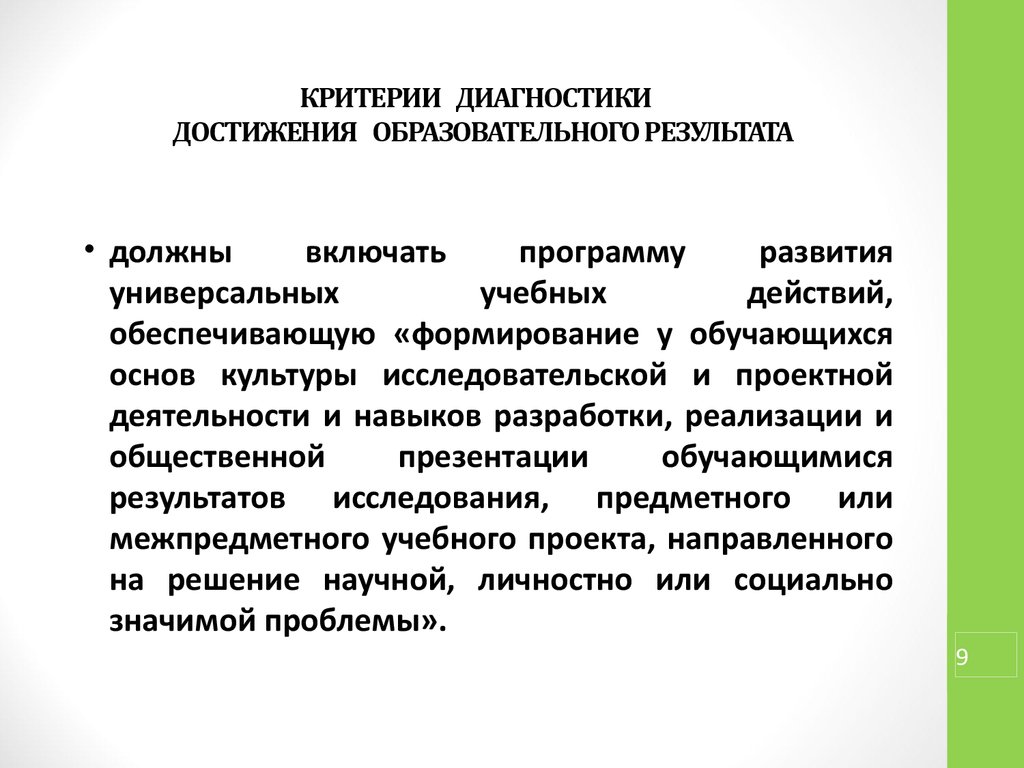 Процедурная медсестра работа на 2 категорию. Современными методами диагностирования достижений. Педагогические достижения. Образовательные результаты должны быть