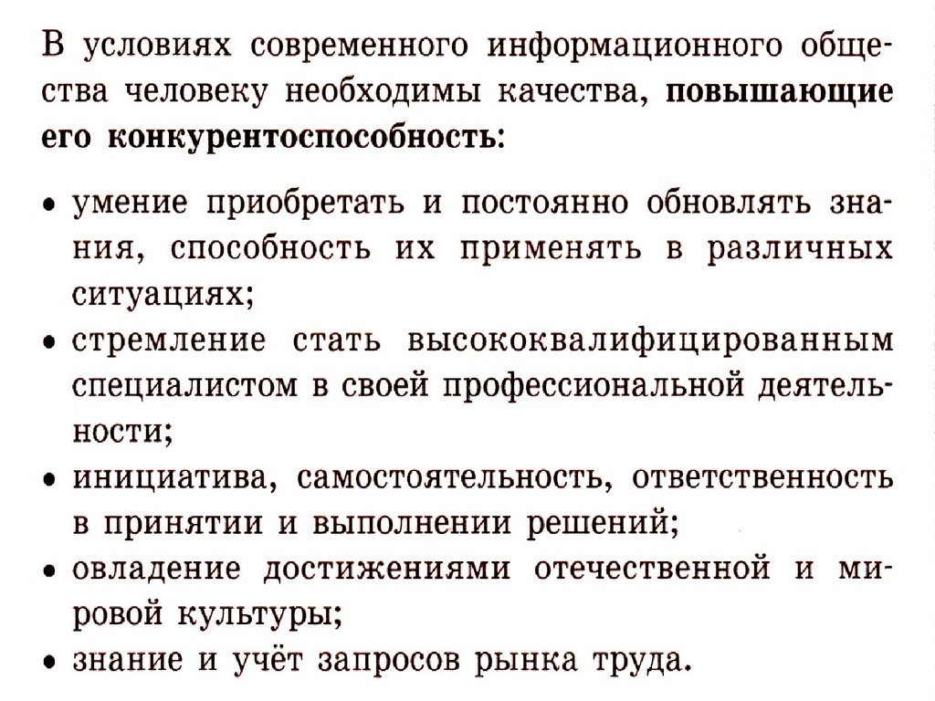 Образование в информационном обществе презентация