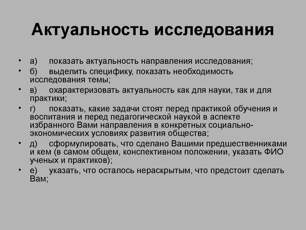 Актуальность исследования в презентации