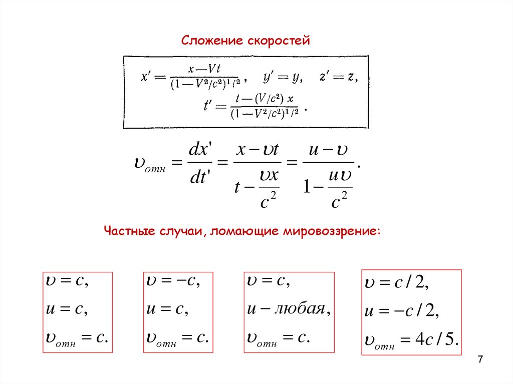 Презентация элементы теории относительности 11 класс