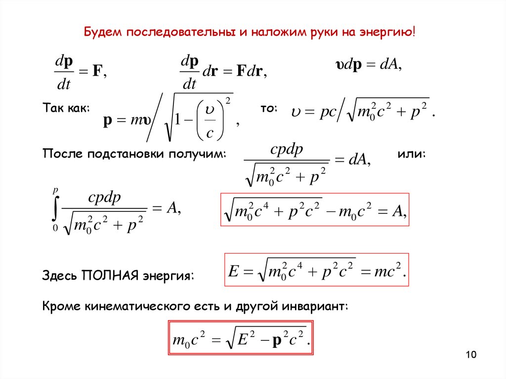 Специальная теория относительности энергия. Инварианты теории относительности. Элементы специальной теории относительности. Кинематические эффекты в специальной теории относительности. Инварианты девиатора напряжений.