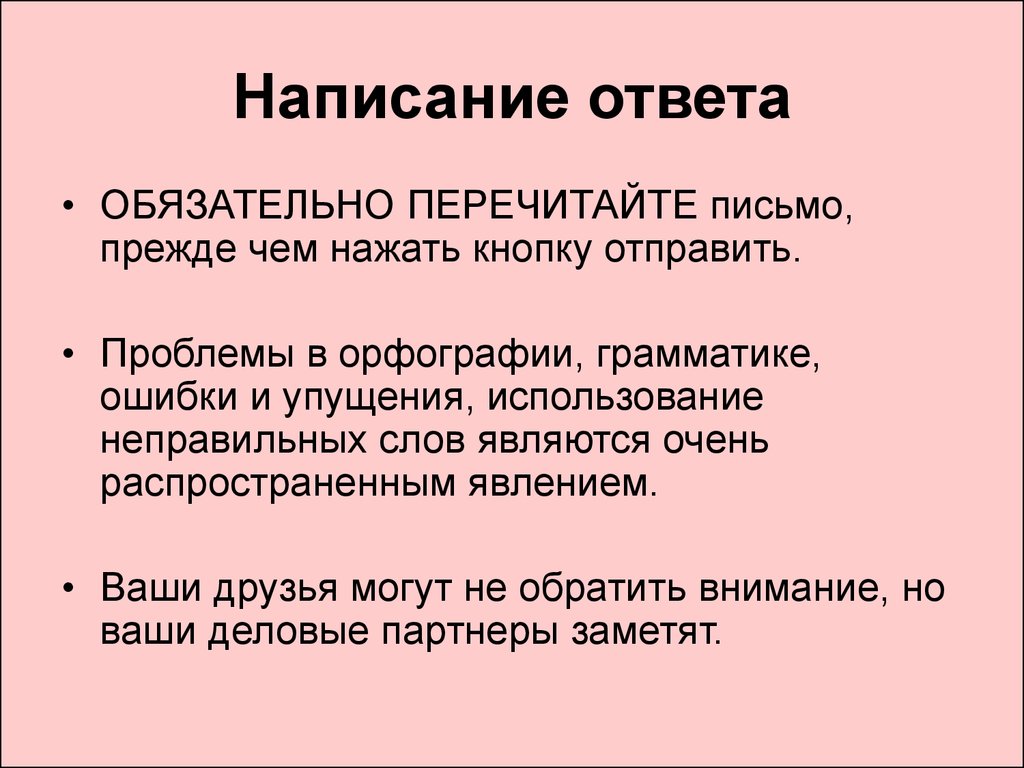 Письмо обращаю ваше внимание