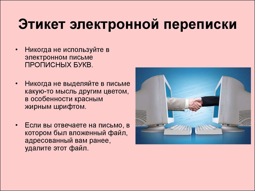 Электронная почта как средство обеспечения деловых коммуникаций презентация