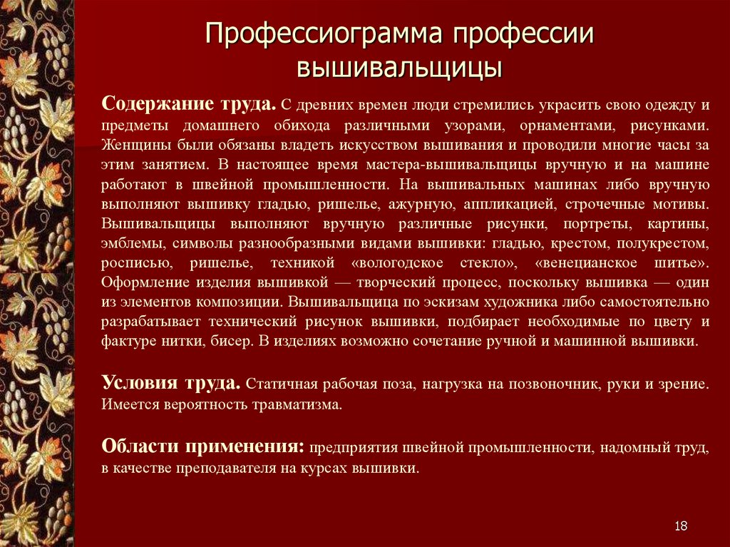 Профессиограмма дизайнер одежды презентация