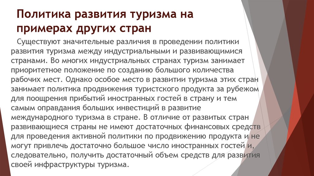 Проводится политика. Политические условия развития туризма в Хорватии. Медиаполитика развитых стран носит два характера.