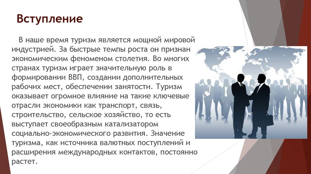 Планирование и политика развития туризма. Международный туризм как глобальное социально-экономическое явление. Феномен туризма в современном обществе. Признает эконом роста.