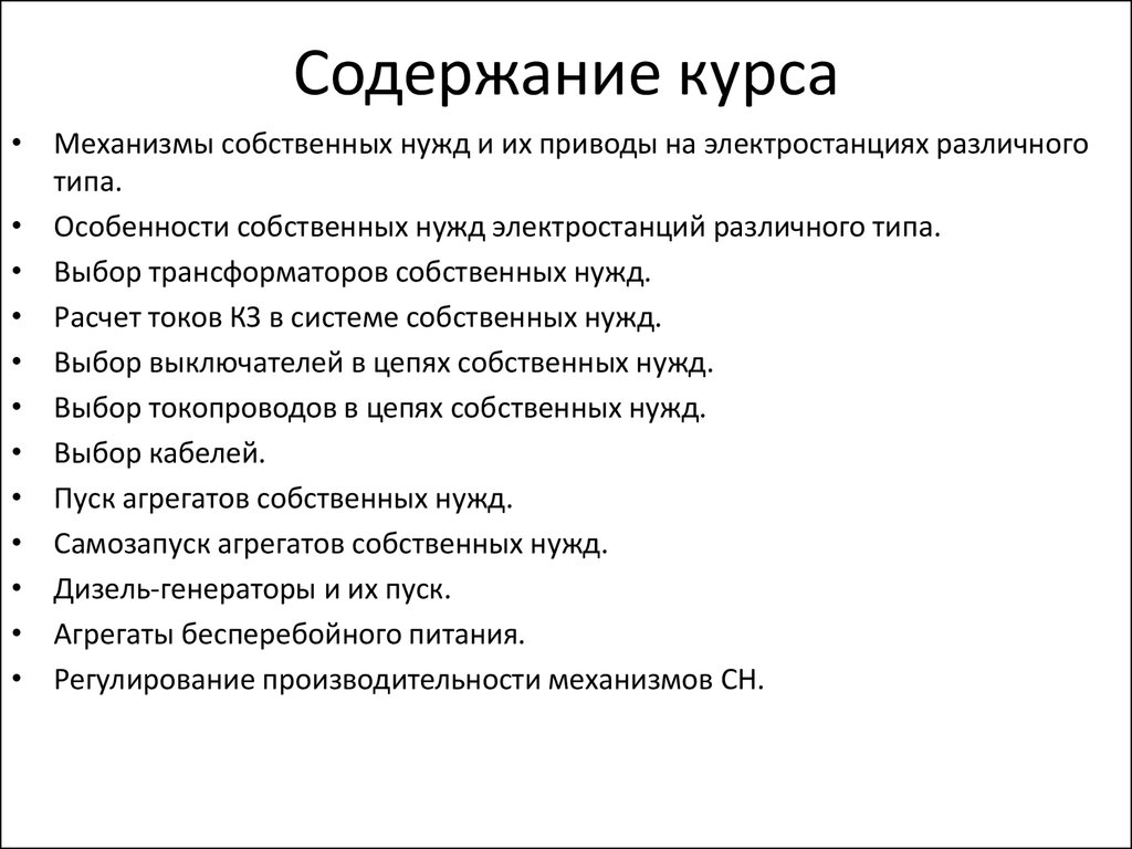 Система курс. Содержание курса. Биология содержание курса. Картинка оглавление для курса. Оглавление курсов по анатомии.