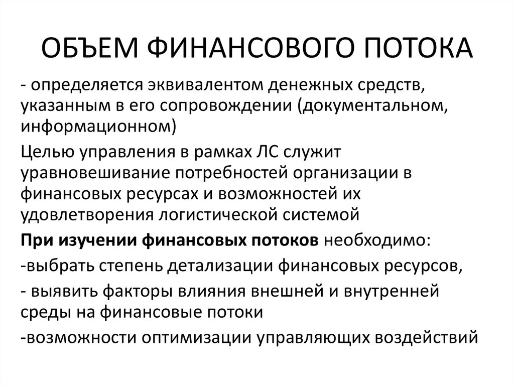 Объем финансового. Финансовая емкость. Финансовая емкость человека. Объем финансовых потребностей. Расширение финансовой емкости.