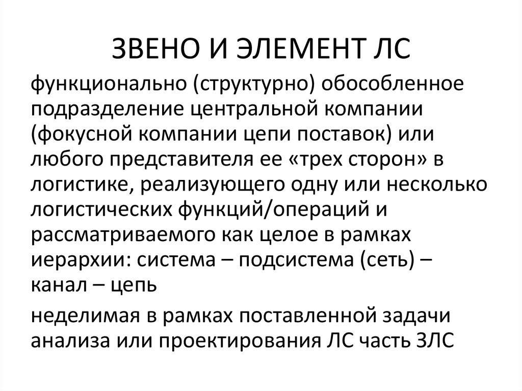 Понятийная точность. Понятийный аппарат логистики.